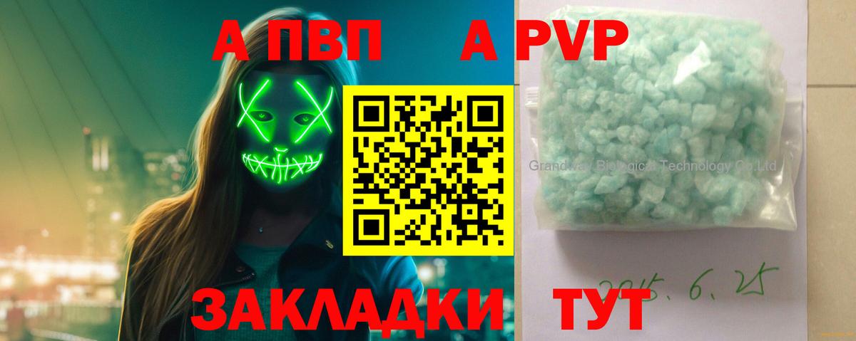 Обнинск  A PVP кристаллы  APVP  Вход с VPN  A-PVP VHQ 