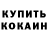 Кетамин VHQ Darius Pozela