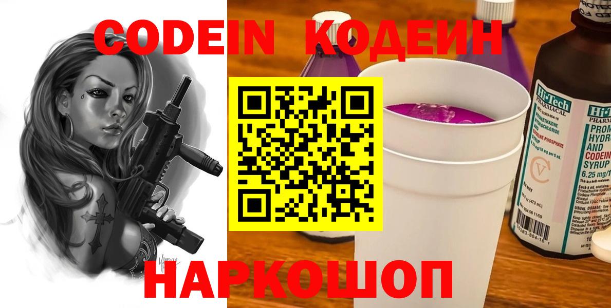 Обнинск  Кодеин напиток Lean (лин)  Вход с VPN 