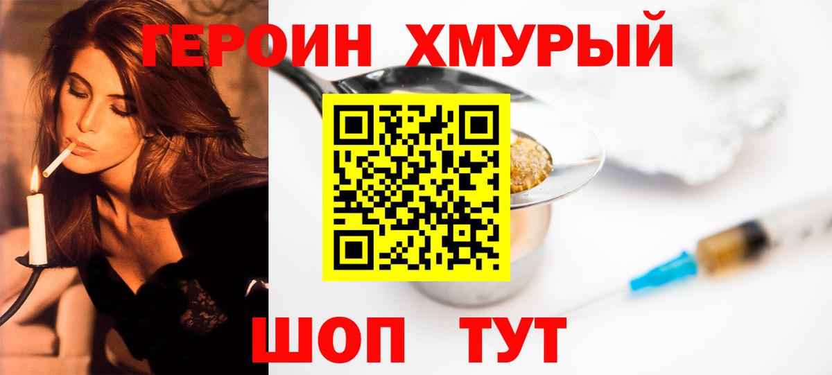 ГЕРОИН Афган  Вход с VPN  Обнинск 