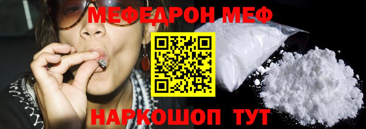 Меф мяу мяу Обнинск