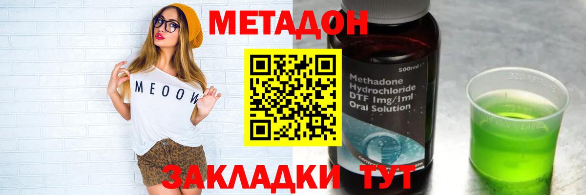 Метадон methadone  Вход с VPN  Метадон мёд  дарк нет как зайти  Обнинск 
